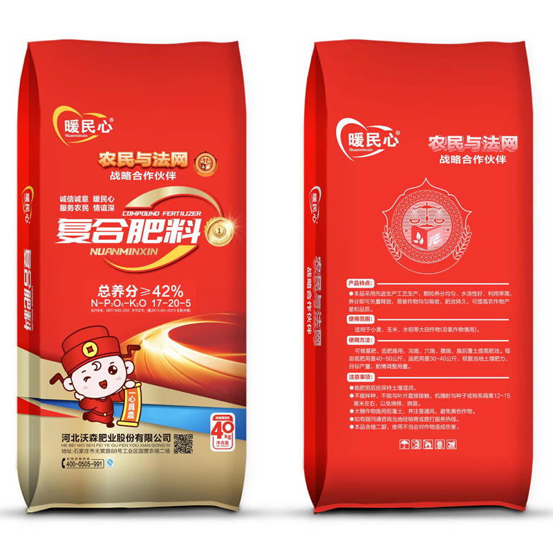 復(fù)合肥料