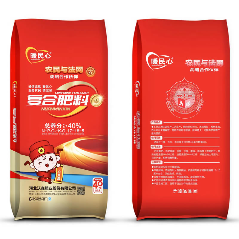 復(fù)合肥料