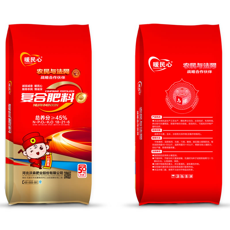 復(fù)合肥料